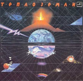ARTEMIEV EDUARD - Warmth of earth
