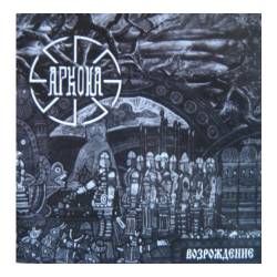ARKONA - Bozpoxdenie                    